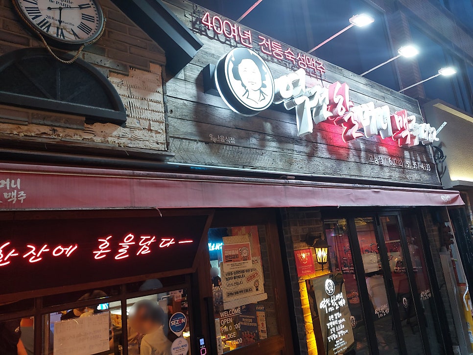 역전할머니맥주 대구도남지구점 사진 1