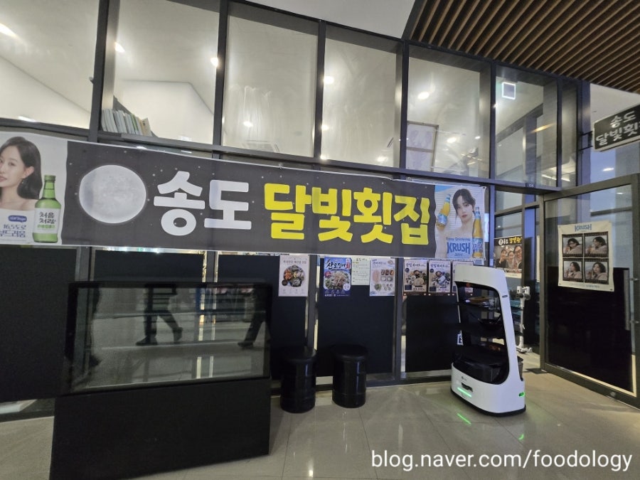 송도달빛횟집 사진 4