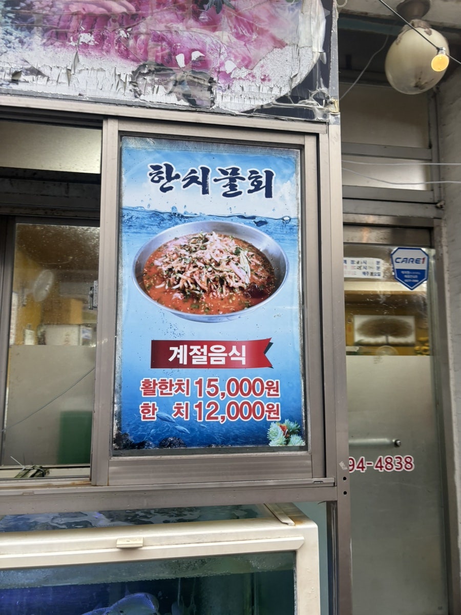 제일수산횟집 사진 3