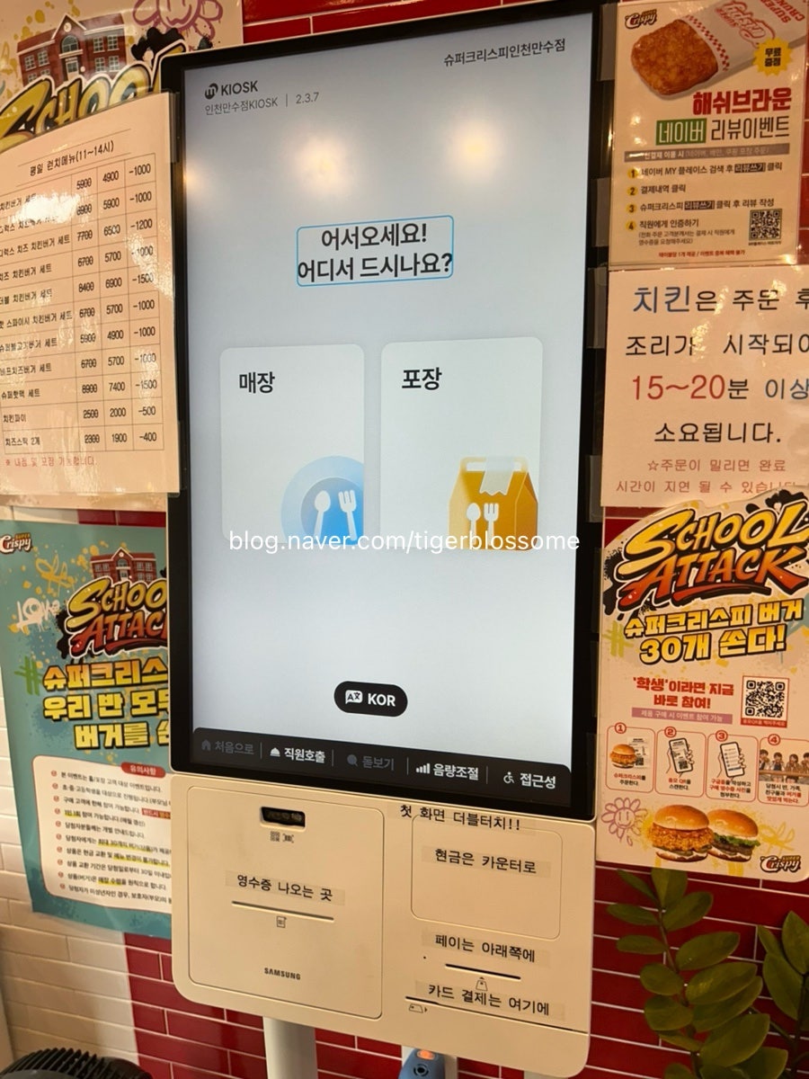 슈퍼크리스피 인천만수점 사진 4