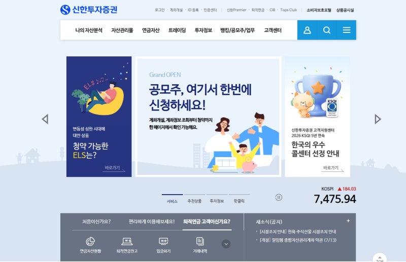 신한투자증권 계좌개설 방법 및 신한 SOL증권 앱 주식 주문법