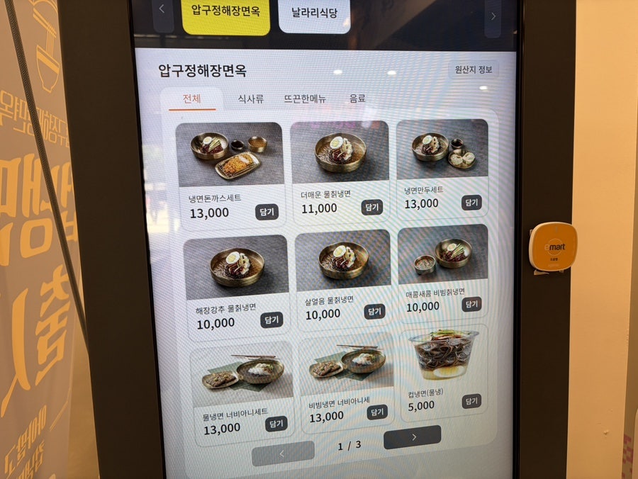 날라리식당 이마트포천점 사진 4