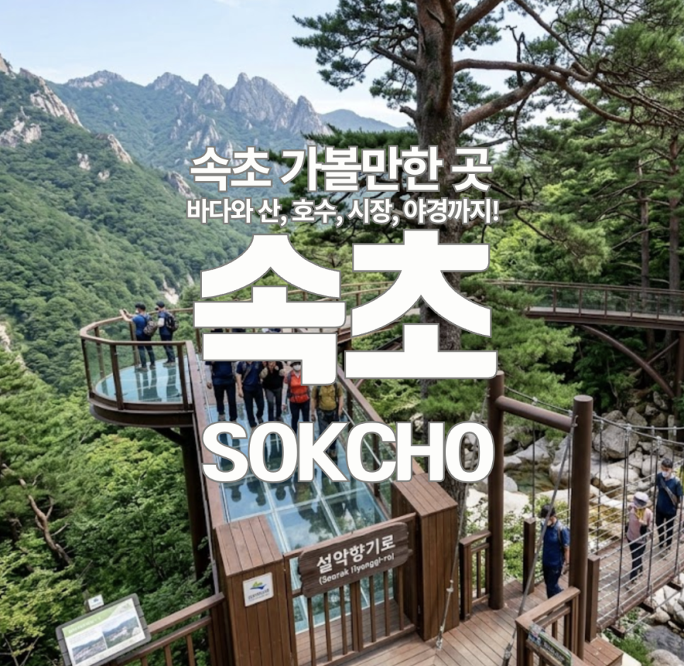 설악횟집 사진 1
