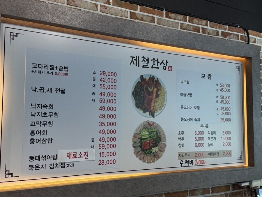 제철한상 사진 6