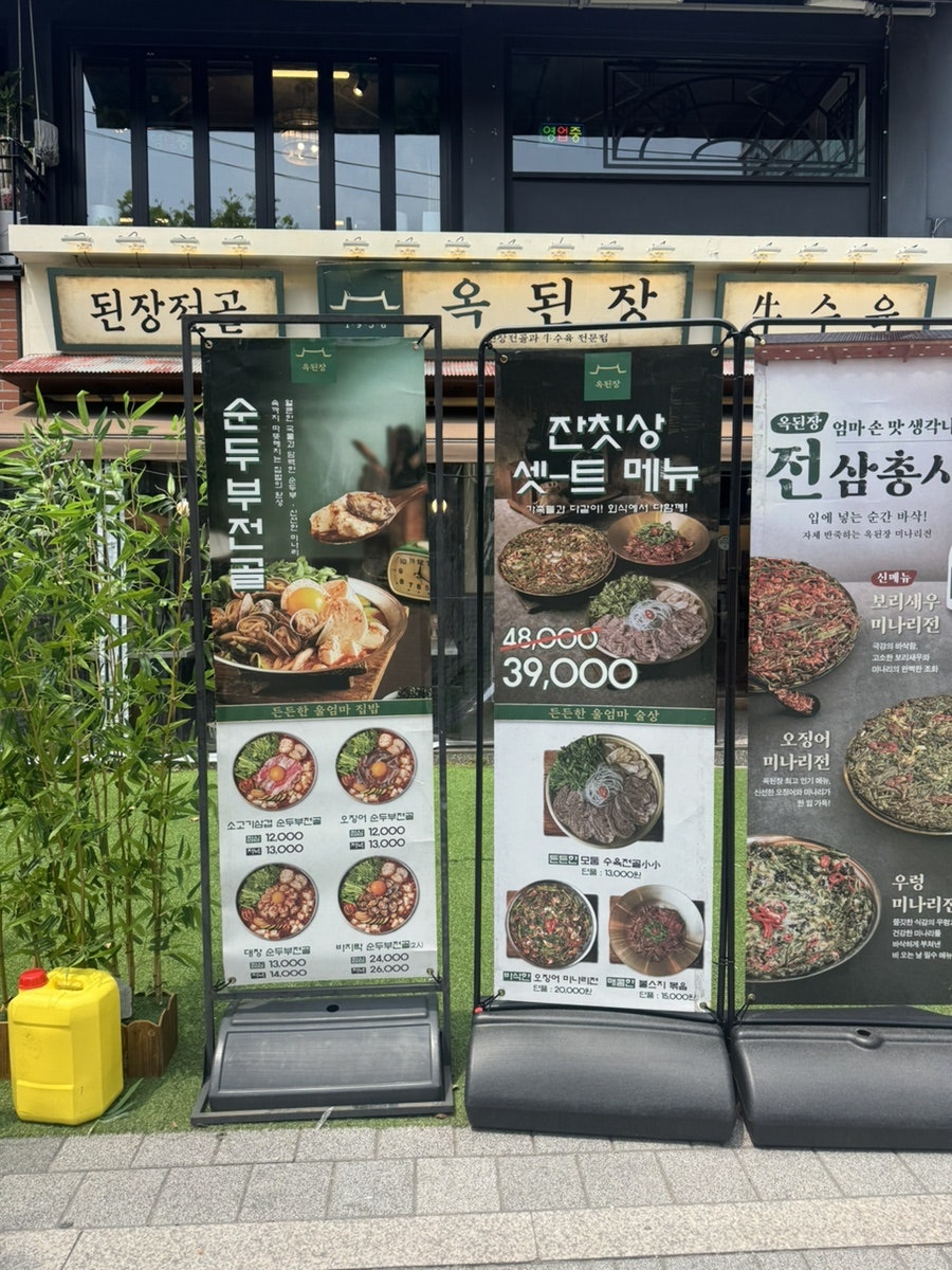 옥된장 교대점 사진 3