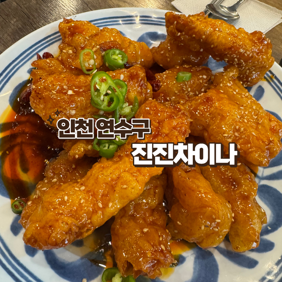 진진차이나 사진 1