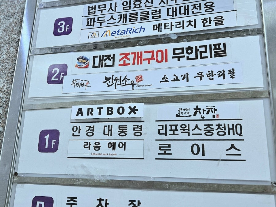 진원소우 대전가수원점 사진 1