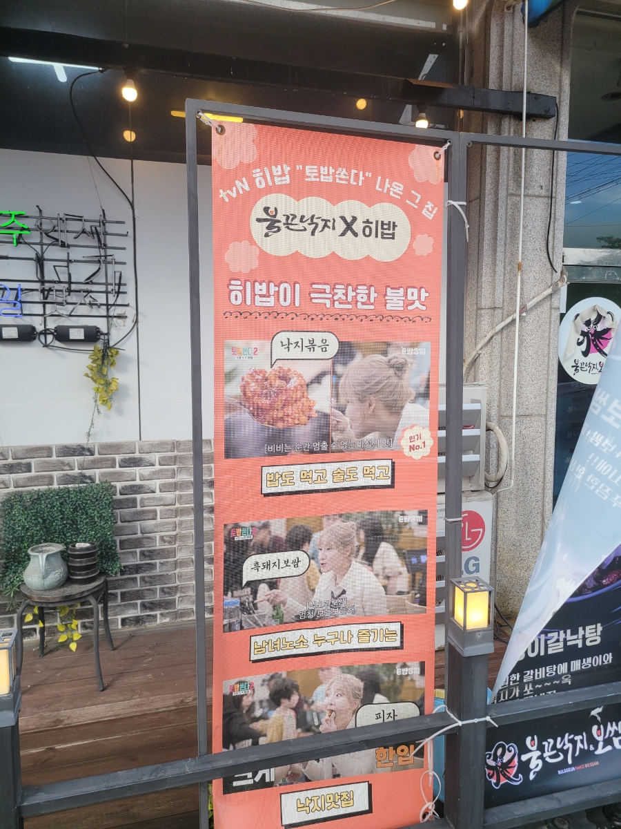 불끈낙지보쌈 양주점 사진 2