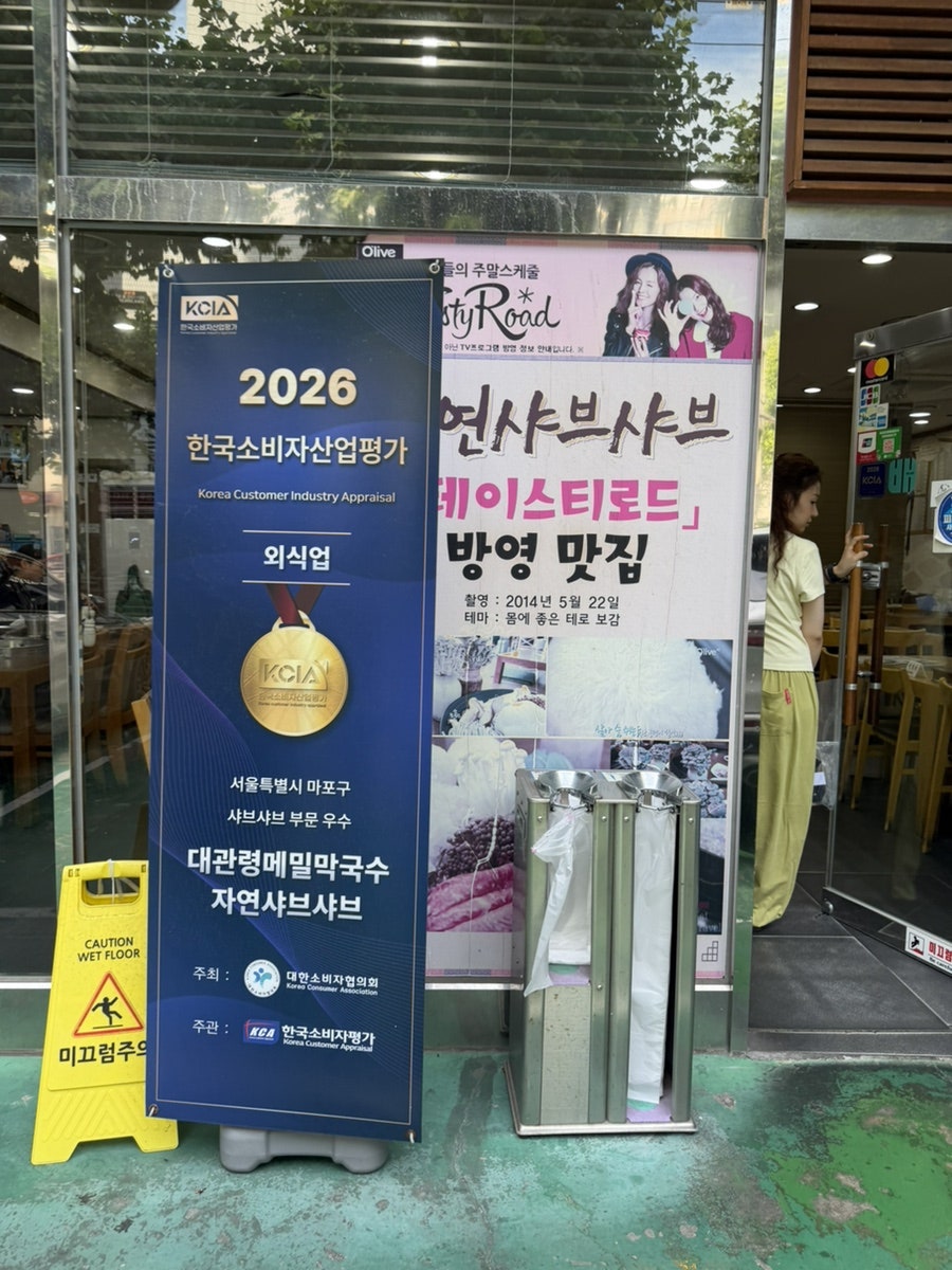 대관령메밀막국수자연샤브샤브 사진 2
