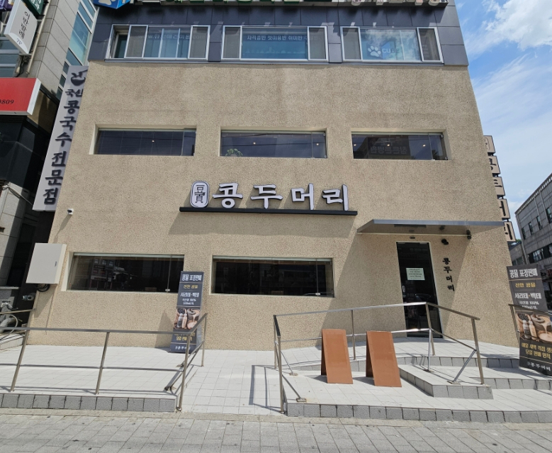 콩두머리 사진 1