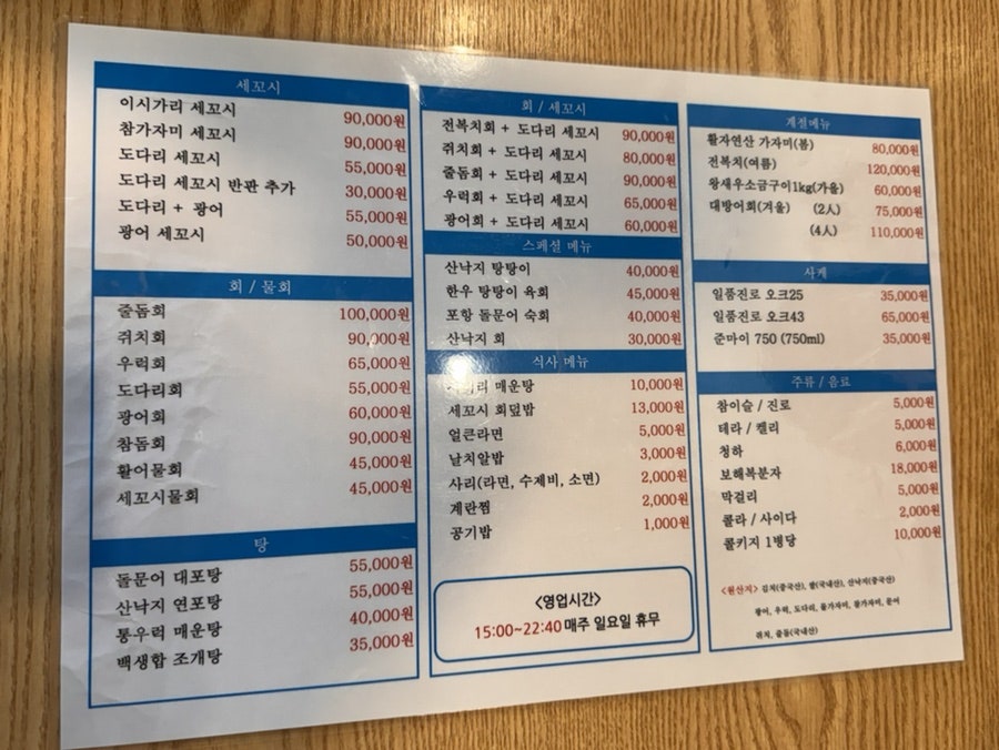 유쾌한회세꼬시 동탄본점 사진 4