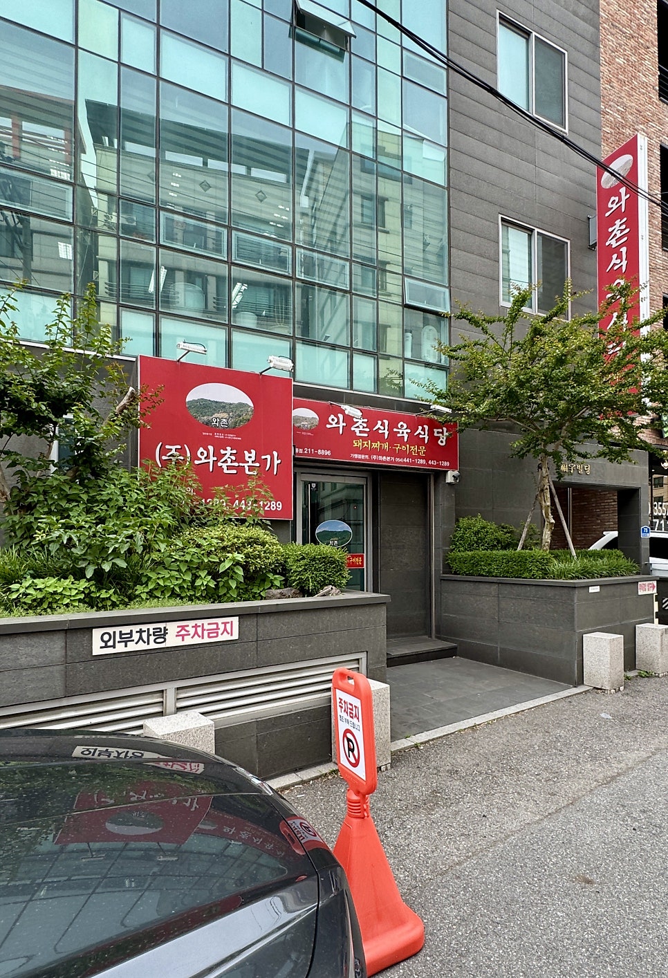 와촌식육식당 삼성시티점 사진 4