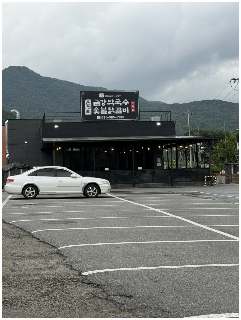 온정리닭갈비 금강막국수 본점 사진 2