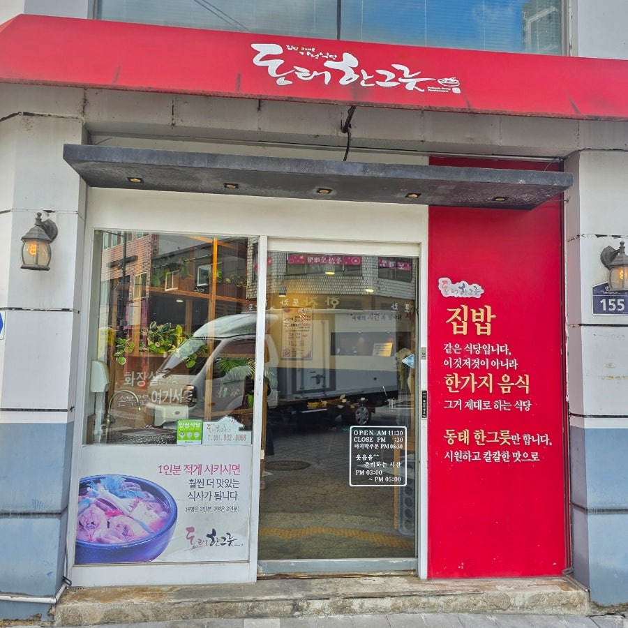 동태한그릇 사진 2