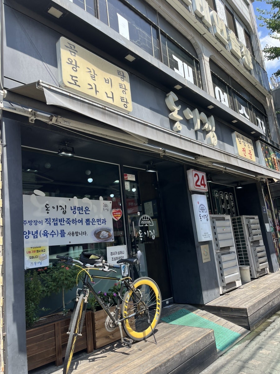 동이집 사진 1
