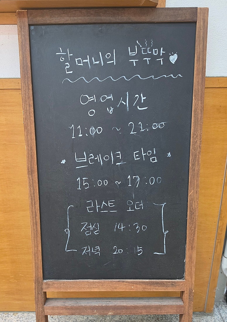 할머니의부뚜막 용인흥덕점 사진 3