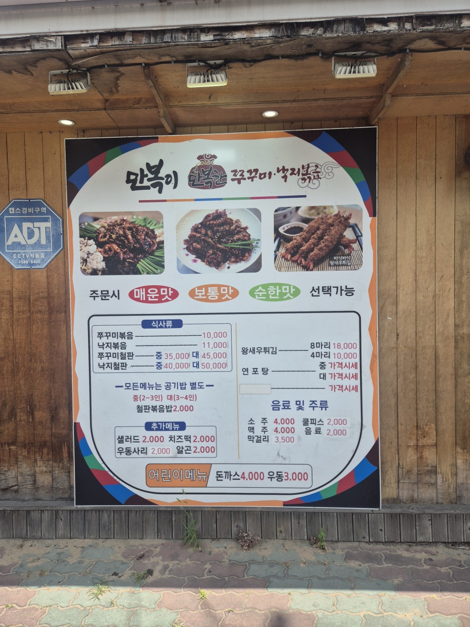 만복이쭈꾸미낙지볶음 월성점 사진 2