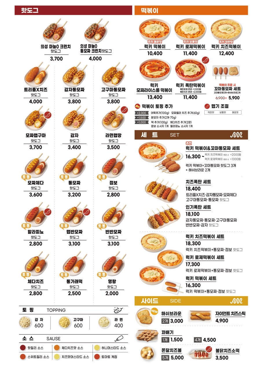 명랑핫도그 용인역북점 사진 6