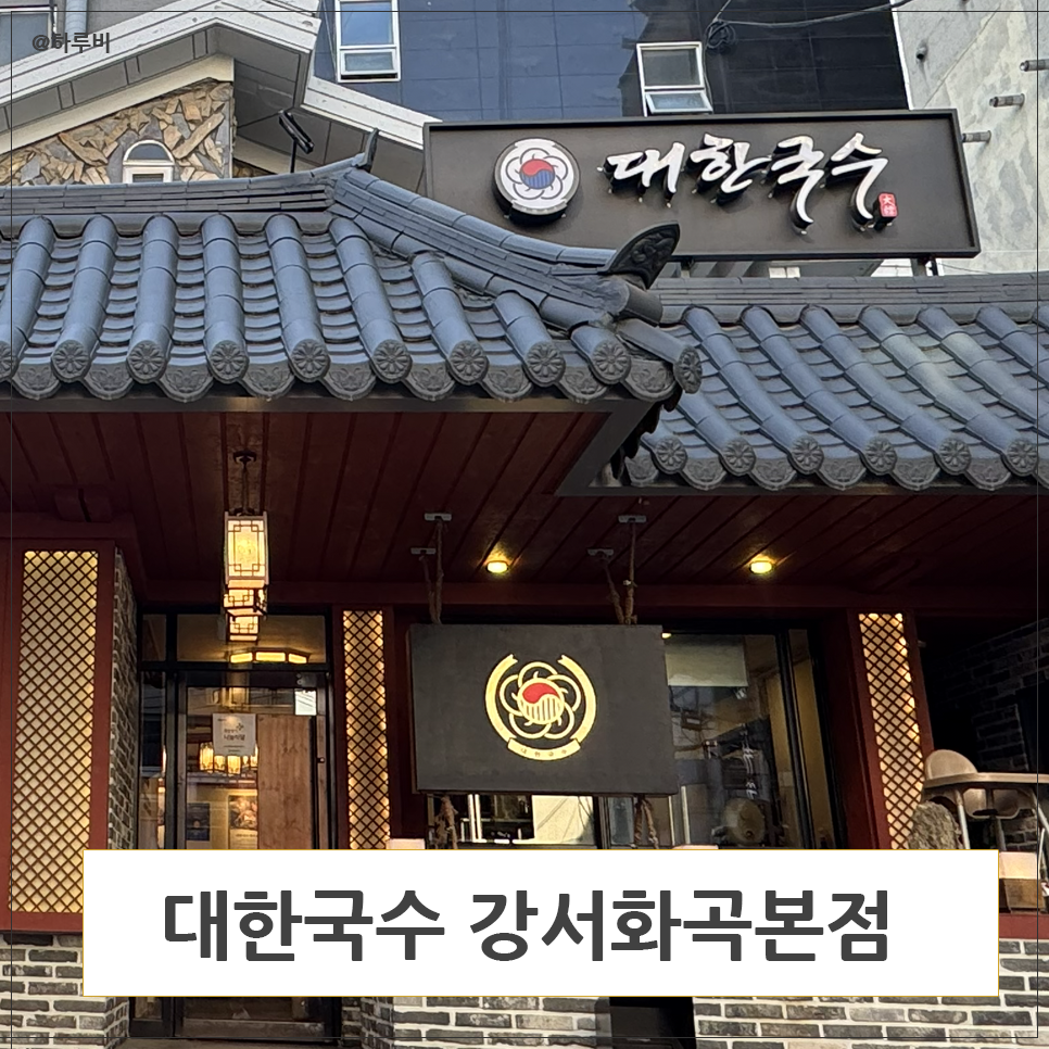 대한국수 사진 1