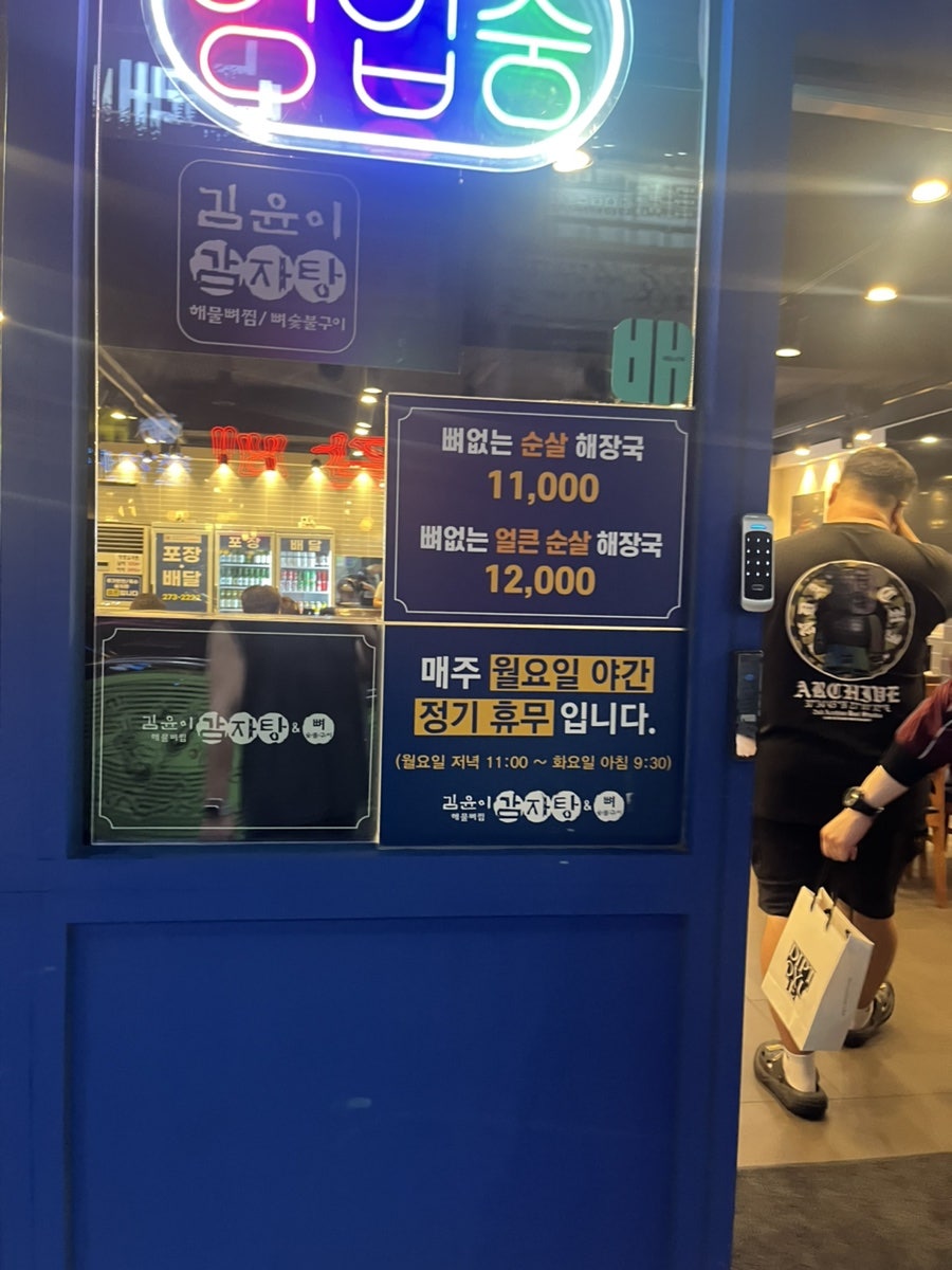 김윤이감자탕&뼈숯불구이 영통점 사진 2