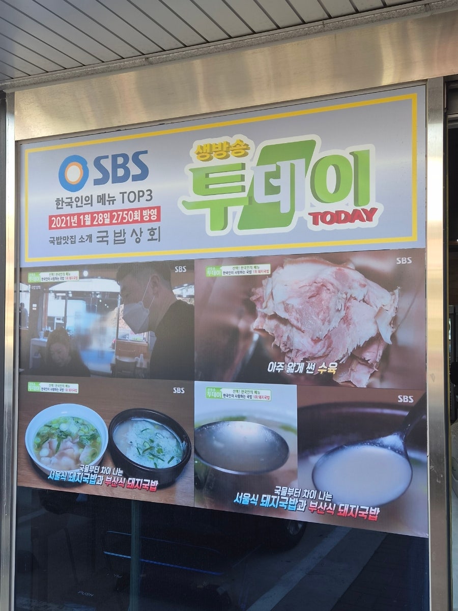 송도국밥 사진 3