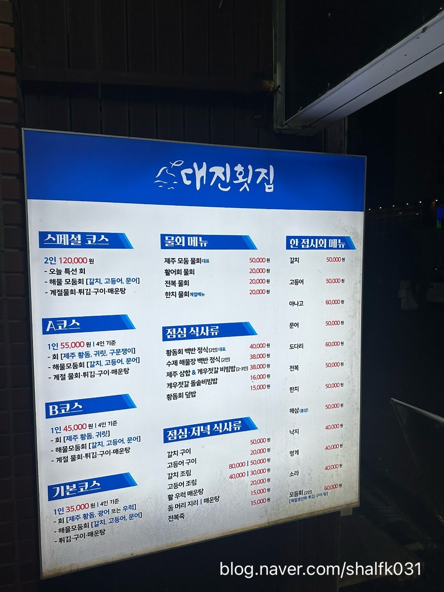 대진횟집 사진 6