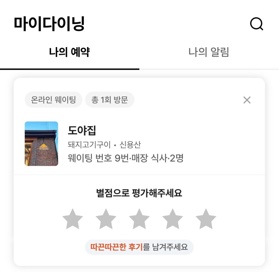 도야집 사진 1