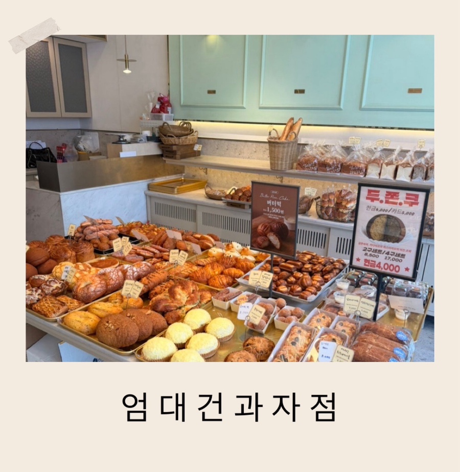 엄대건과자점