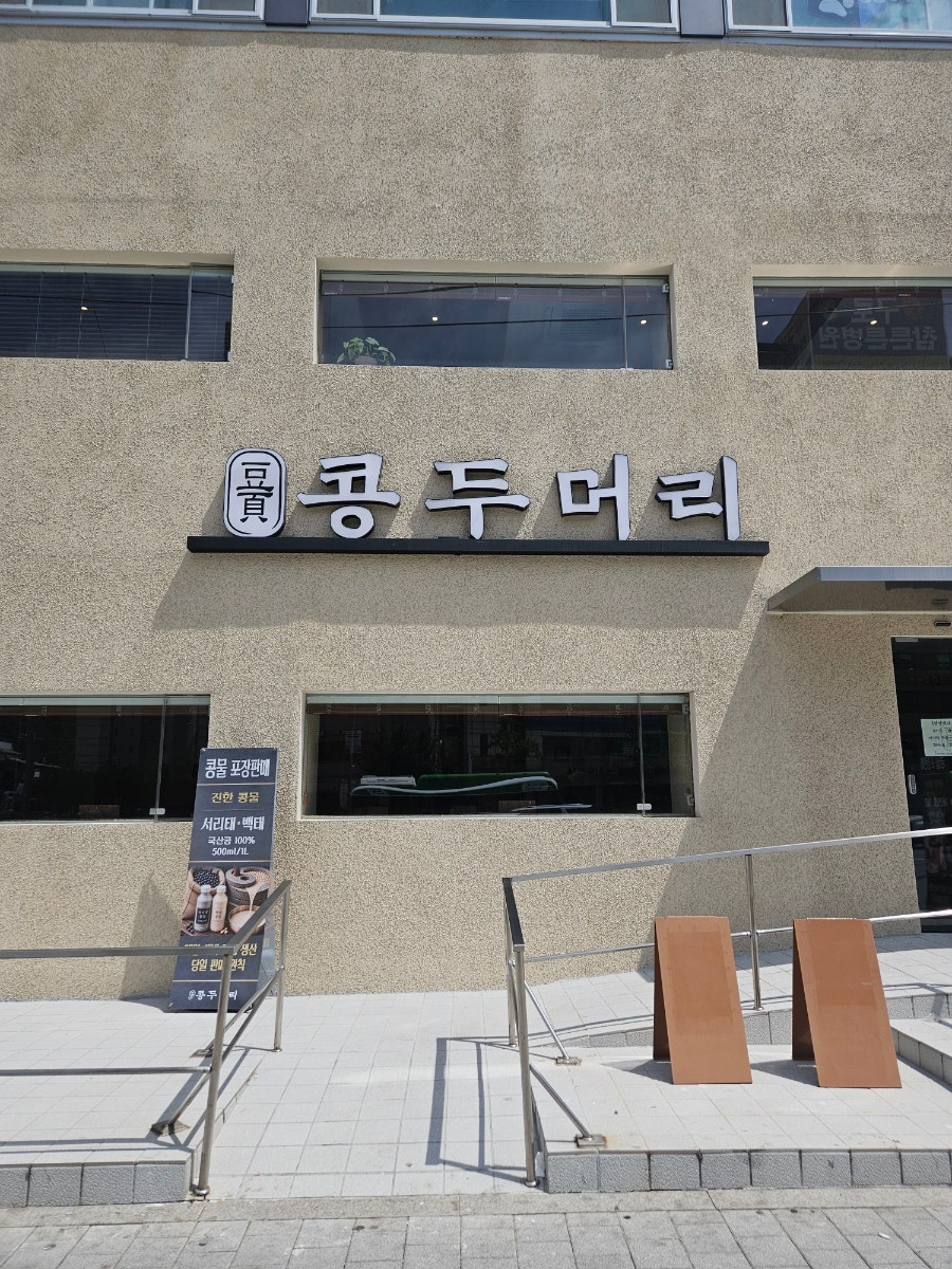 콩두머리 사진 4