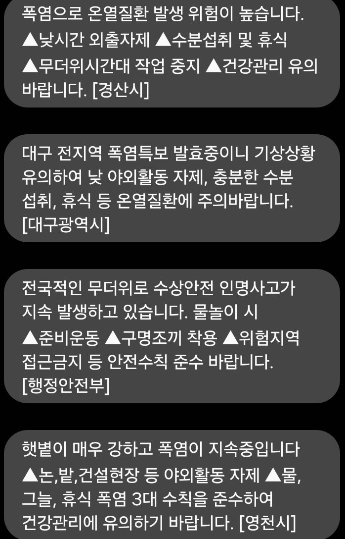 [속보] <b>경산·포항 폭염중대경보</b> 첫 발령 야외활동 중지