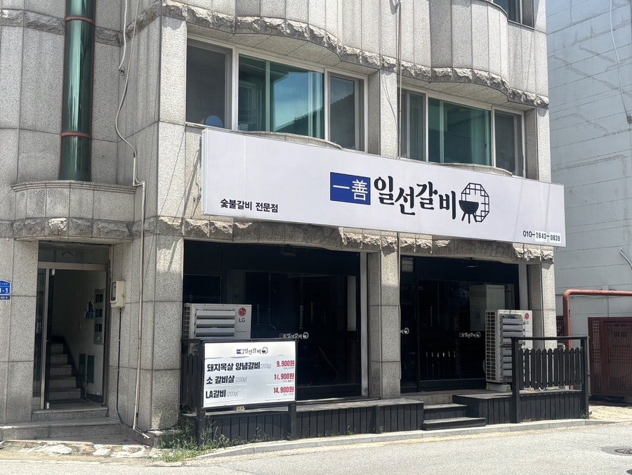 두꺼비숯불돼지갈비 사진 1