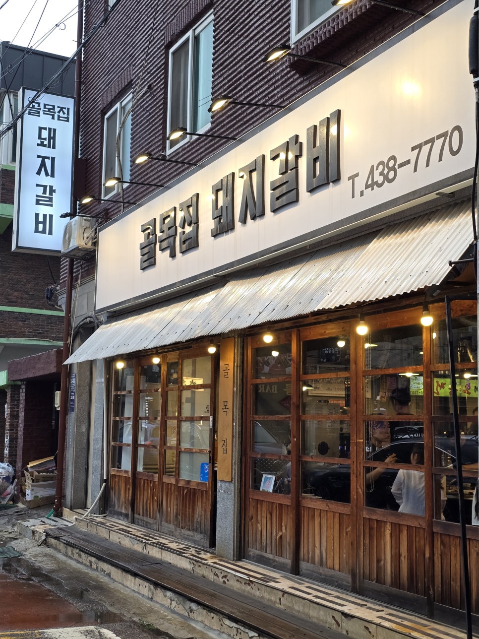 골목집 돼지갈비 사진 1