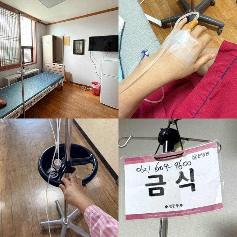 광주 은병원 자궁선근증 복강경 수술 준비물 총정리 입원 준비부터 회복까지 후기