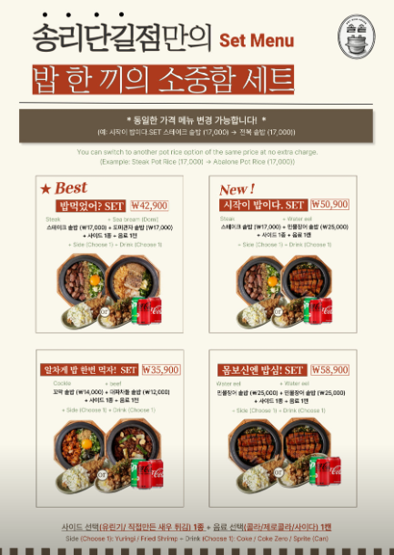 솔솥 송리단길점 사진 4