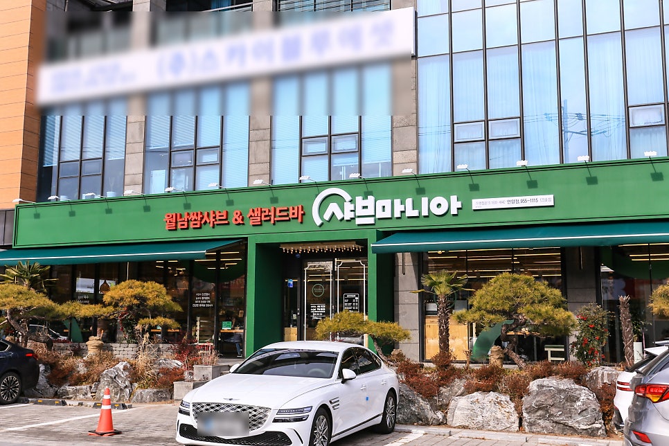 샤브마니아 언양점 사진 1