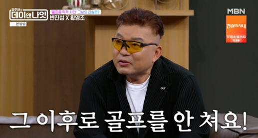 황영조, 변진섭 골프공에 맞고 순간 기절…50바늘 뒤 "골프 끊었다" 한마디가 더 오래 남았다