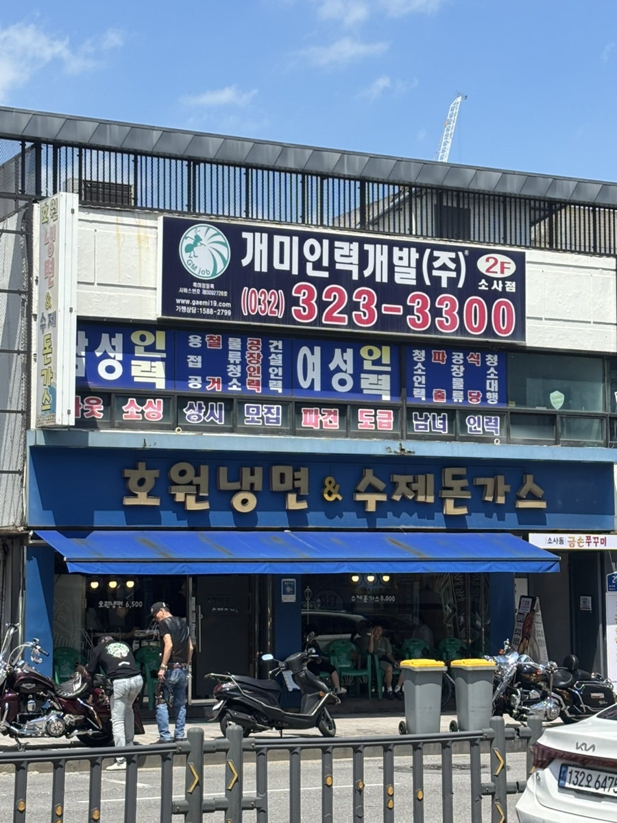 호원냉면&수제돈가스 사진 1