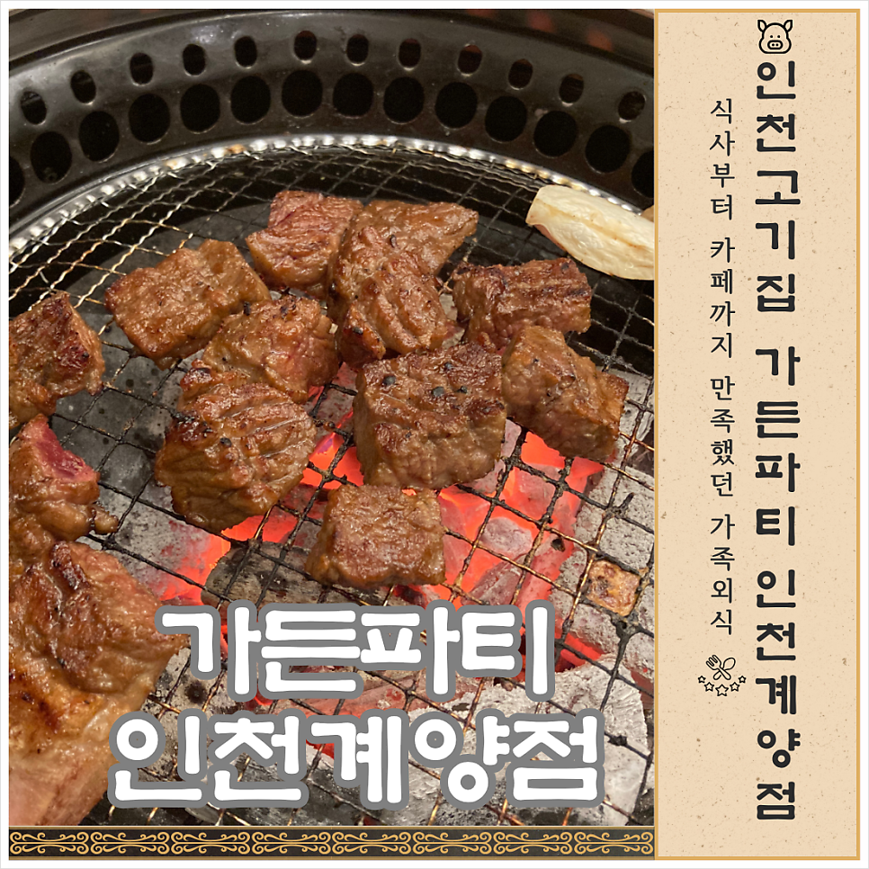 가든파티 계양점 사진 1