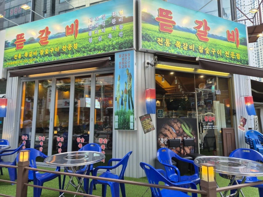 전장군숯불갈비 부천중동점 사진 1