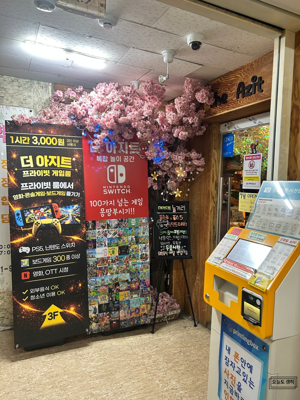 아지트 사진 1