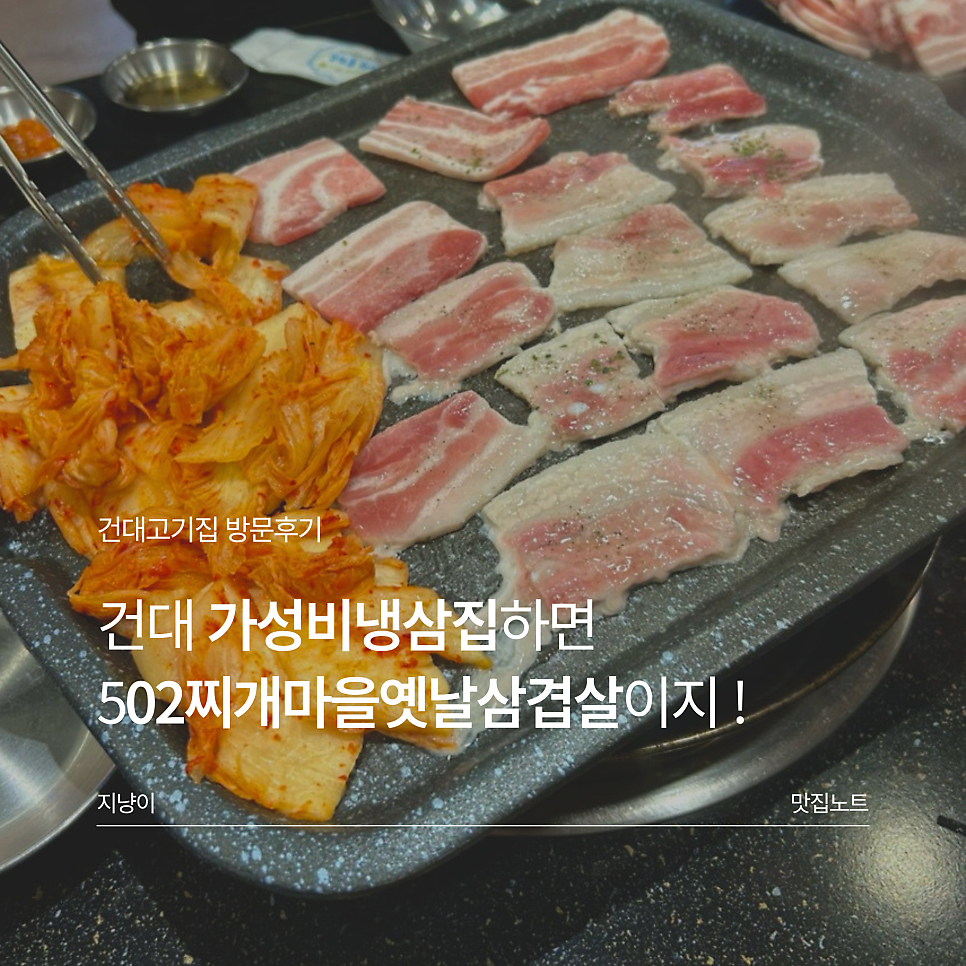 502찌개마을&옛날삼겹살 본점 사진 2