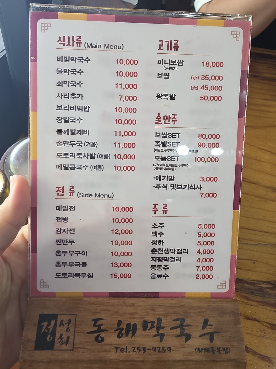 동해막국수 퇴계본점 사진 2
