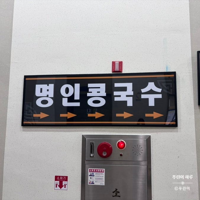 명인콩국수 사진 3