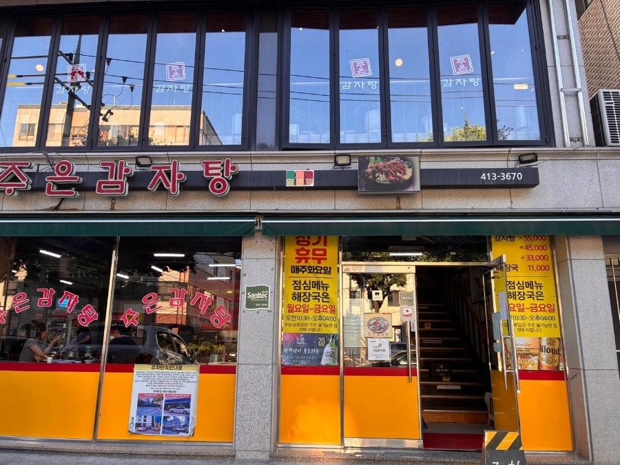 주은감자탕 사진 1