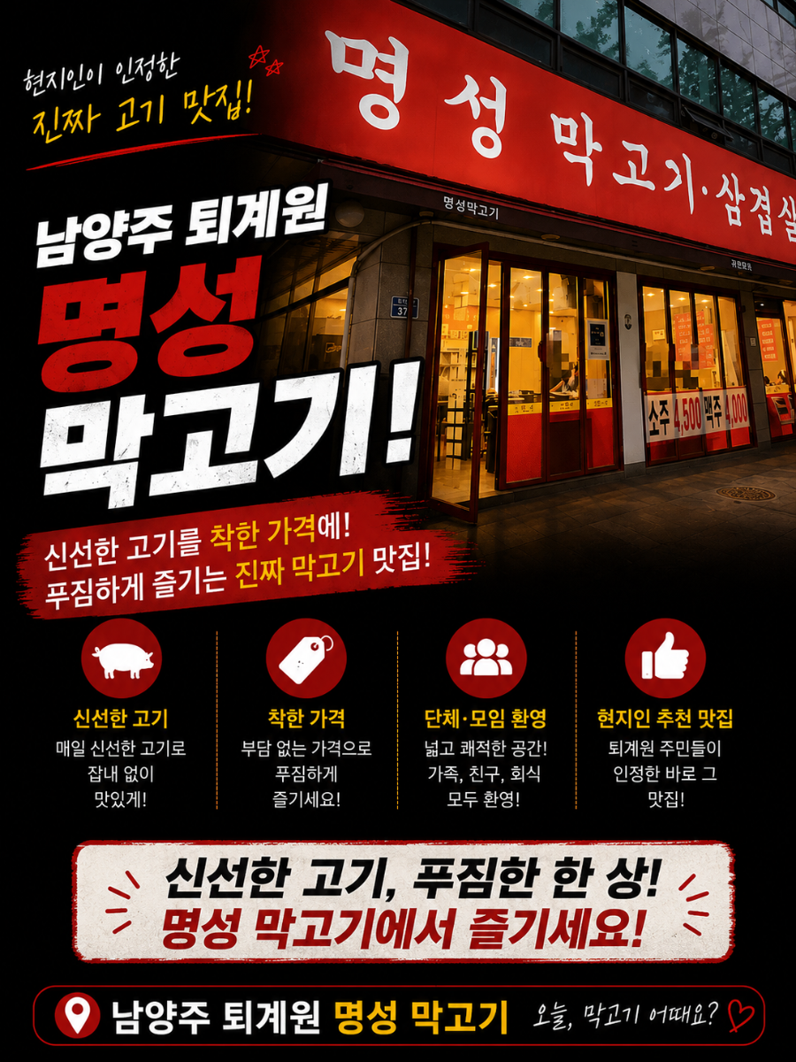 명성막고기 명성4호점 사진 1