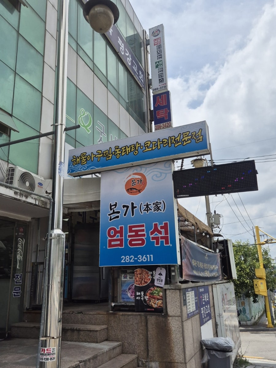신갈동태탕 사진 1