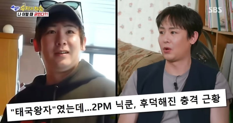 태국 집밥 먹고 달라진 닉쿤, 3일 계란 다이어트까지 한 사연