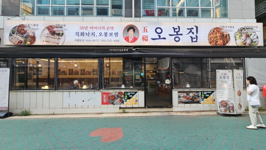 오봉집 삼산점 사진 6