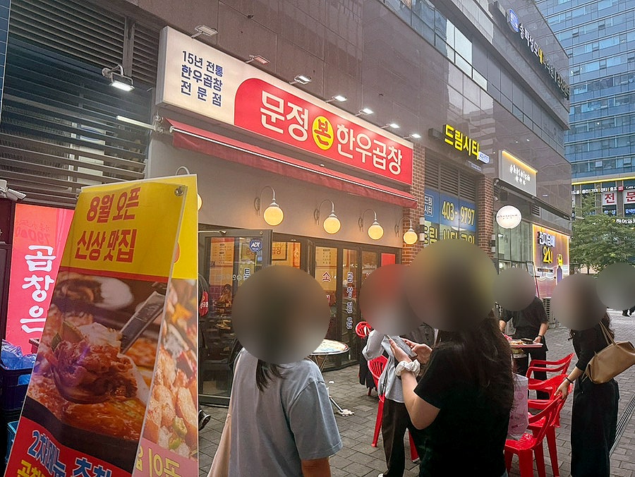 문정본한우곱창 사진 5