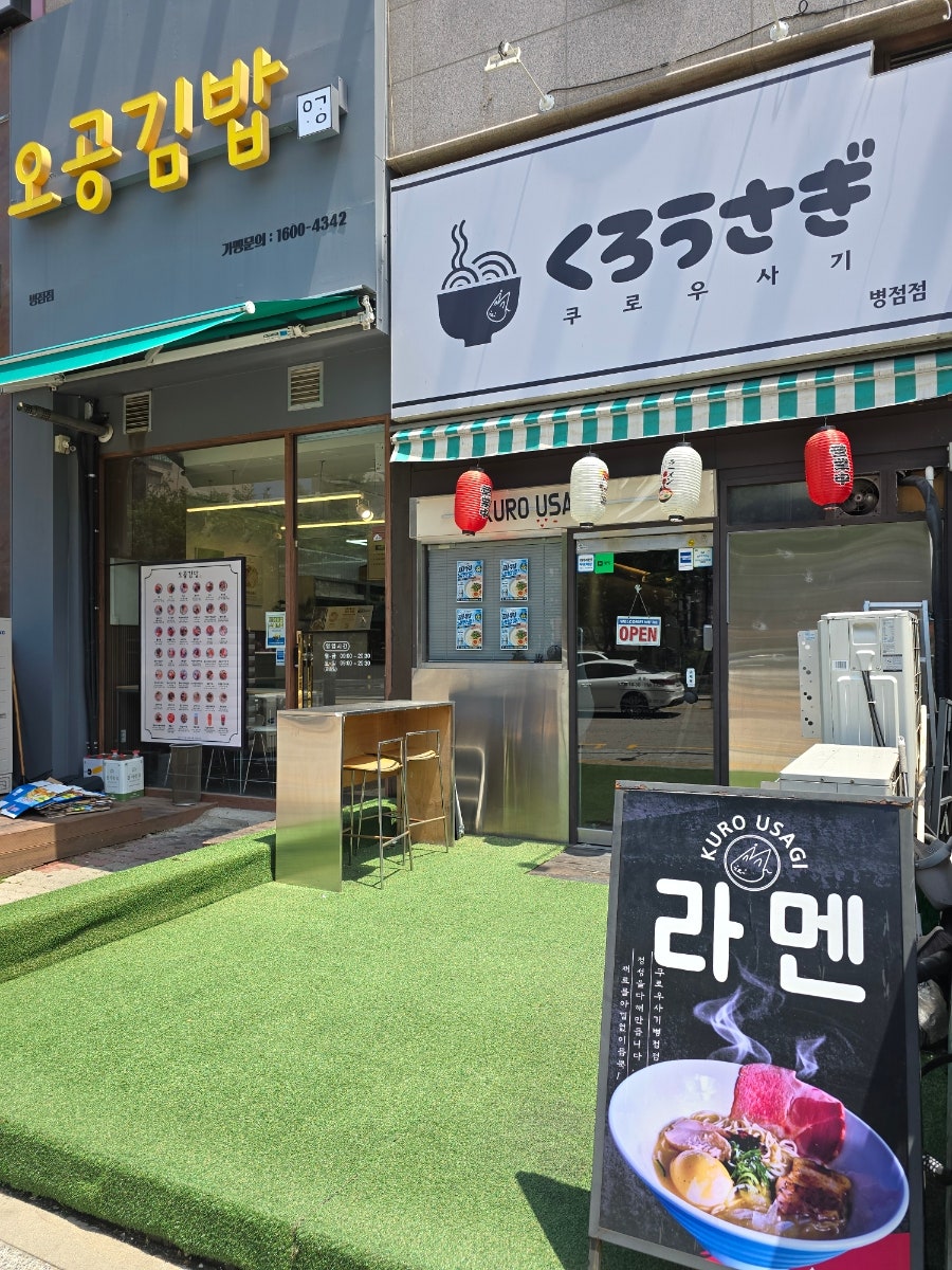 쿠로 우사기 동탄본점 사진 1